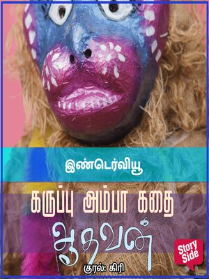 cover image of Interview